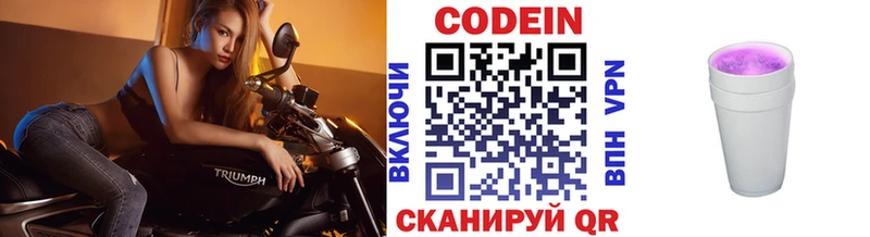 Codein напиток Lean (лин)  Завитинск 